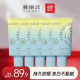 雅丽洁美白防晒乳40ml*5支装 清透保湿防晒霜隔离二合一高倍户外军训