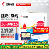 远东电缆 ZC-BVR2.5家装开关插座铜芯阻燃电线单芯多股软线 蓝色 100米