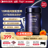 优思益youthit超视界高阶蓝莓叶黄素护眼片 黑曜石 越橘虾青素 60片/瓶