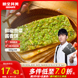 粮全其美鲜椒贡菜酱香饼500g/5片装+50g/5包专用酱半成品夜宵营养速食早餐