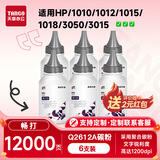 新绿天章q2612a碳粉适用惠普hp1020plus m1005mfp墨粉1010 1018 3050 3052佳能CRG303 lbp2900硒鼓碳粉6瓶