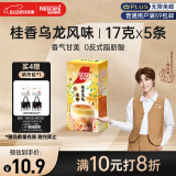 雀巢（Nestle）咖啡特调系列奶茶咖啡桂香乌龙奶茶速溶冲饮17gx5条陈立农同款