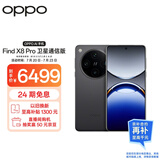 OPPO Find X8 Pro 卫星通信版 16GB+1TB 星野黑 天玑9400 双潜望长焦 四主摄 5910mAh 5G 拍照AI手机
