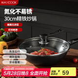 美厨（maxcook）炒锅铁锅 带盖30cm无涂层精铁炒菜锅氮化 燃气电磁炉通用MCC4558
