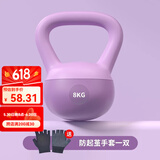 Ma fitness壶铃女士健身软提壶哑铃练臀壶铃6kg胡玲深蹲器械运动塑形 8kg -氧气紫