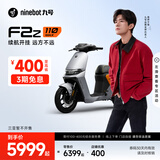 九号（Ninebot）九号电动新品F2z 110 MAX 电动自行车9号智能【门店自提】 到门店选颜色