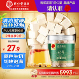 同仁堂品牌 北京同仁堂 茯苓130克 湖北产可配酸枣仁百合五指毛桃泡茶