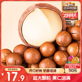 三只松鼠奶油味夏威夷果 坚果炒货干果孕妇休闲零食小吃265g/袋