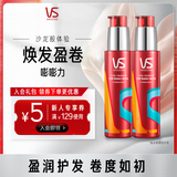 沙宣盈卷修润弹力素弹力乳100ml*2 卷发定型乳免洗润发精华