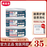 澳滋麦流体处方罐头猫咪狗狗罐头康复肠道泌尿低脂流体宠膳湿粮产后恢复 澳滋麦ID 肠道猫用罐头 158g*1罐 1罐