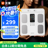 沃莱体脂秤高精准八电极智能体重秤健身房专用电子秤自有APP人体健康数据监测体脂仪