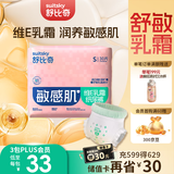 舒比奇维E敏感肌纸尿裤S30片(4-8kg)新生儿尿裤小号婴儿尿不湿小包