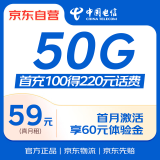 中国电信星卡59元月租 50GB大流量可选手机号卡上网卡4G电话卡