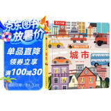 【49元任选3册】揭秘小世界认知篇-揭秘城市(0-2岁幼儿启蒙早教科普绘本)翻翻+洞洞设计 乐乐趣出品  省钱卡