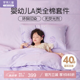 罗莱儿童女童床上四件套纯棉女孩全棉床单被套被罩 200*230cm