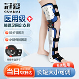 冠爱（GUANAI）医用可调膝踝足膝关节固定支具矫形器膝盖髌骨半月板下肢骨折护具