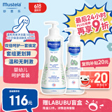 妙思乐（Mustela）儿童洗发水沐浴露婴儿洗沐二合一500ml+身体乳300ml洗沐套装