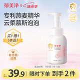 郁美净婴儿氨基酸沐浴露洗发水二合一280g慕斯宝宝洗发水沐浴露泡泡浴