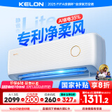 科龙空调大1.5匹 静省电 新一级能效变频冷暖空调挂机防直吹 以旧换新国家补贴KFR-35GW/QS1Lite-X1
