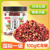 稻稻熊红花椒100g  一级花麻椒特麻 炖肉卤料干花椒粒 火锅调味料香辛料