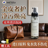 魅她（MIOLTTA）皮革清洁剂奢侈品皮包皮衣沙发汽车内饰清洗神器护理保养真皮PU皮