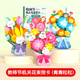 时光学教师节机关花束贺卡青青松松创意3D立体手工花3束diy小朋友送老师礼物手写明信片妈妈生日祝福卡
