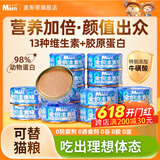 麦斯蒂主食猫罐头鸡肉金枪鱼85g*12罐 成幼猫湿粮鲜肉全价高营养