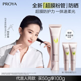 珀莱雅超膜粉管赋妍防晒 高倍隔离 妆前修颜 通勤户外润色防晒50g