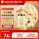 半山农 精选百合干 龙牙药百合 南北干货 莲子桂圆羹枸杞煲汤糖水配料