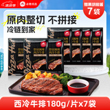 必胜客堂食同款原肉整切调理西冷肋眼儿童牛排牛肉生鲜牛扒烧烤食材 【堂食同款】西冷牛排180g*7