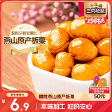 三只松鼠甘栗仁 坚果炒货果仁休闲零食栗子板栗100g/袋
