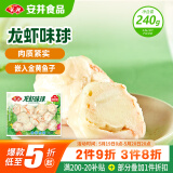安井 龙虾味球 240g/包  锁鲜装火锅关东煮串串方便菜 鱼糜含量≥45%