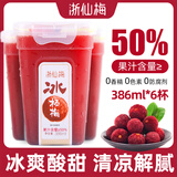 浙仙梅杨梅汁386ml/瓶装冰镇果蔬汁网红饮料鲜榨杨梅原汁国产饮料冷冻藏 浙仙梅杨梅汁386ml*6瓶