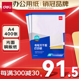 得力（deli）A4/400张不干胶标贴打印纸 带背胶光面铜版标签纸 整张无分割 激光打印机适用 11878
