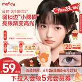 moody美瞳日抛蜡笔小新系列10片彩色隐形眼镜快乐小新0度