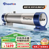 惠尔顿（WHEELTON） 全屋中央净水器系统家用厨下净水器前置过滤器自来水农村井水大流量管道超滤机别墅小区房车商用 UF6别墅/自建房够用4500L