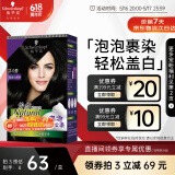 施华蔻（Schwarzkopf）怡然摩丝植物染发霜2.0青黛自然黑 泡泡染发剂染发膏自己染盖白发