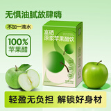养益君富硒原浆苹果醋饮0蔗糖0脂肪100%零添加原浆饮料便携小包装80ml