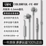七彩虹（Colorful）七彩虹FE-R1F有线耳机电竞游戏低延迟侧睡入耳式带麦音乐追剧降噪睡眠3.5mm手机 冰川灰【听声辩位-无损音质】 3.5mm插口
