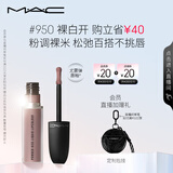 M.A.C魅可新色尤雾弹唇釉mac口红雾面哑光丝绒#950裸白开 生日礼物女