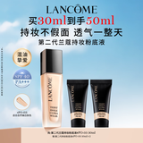 兰蔻新持妆轻透粉底液PO-03 自然白遮瑕持妆油皮化妆品生日礼物送女友