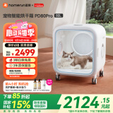 霍曼宠物智能烘干箱猫咪烘干机狗狗吹风机宠物吹水机PD80Pro