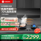 优盟（UM）侧吸式抽油烟机自动清洗 28立方家用变频大吸力厨房脱排吸油烟机免拆洗 一级能效以旧换新抽烟机 【升级烟灶联动】70%高热效率5.2定时灶天然气 一级能效 上门安装