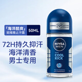妮维雅（NIVEA）止汗走珠液腋下香体滚珠长效抑汗露夏季异味狐臭腋臭清香 50ml 1瓶 【男海洋酷爽】