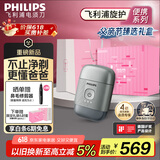 飞利浦（PHILIPS）电动剃须刀鹅卵石便携式刮胡刀 0.0微米净剃黄金比例 冰川银 生日礼物送男友 国家补贴