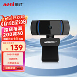 奥尼（aoni）电脑摄像头电脑高清直播学生上课视频USB自动对焦1080P带麦 台式笔记本免驱【国货品牌】 A10
