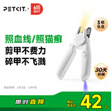小佩 PETKIT LED指甲钳PRO【升级款】 猫咪指甲刀照血线小型宠物