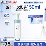 AHC 专研洁面泡泡 护肤品男女士洗面奶150ml敏感肌可用节日生日礼物