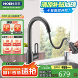 摩恩（MOEN）黑色厨房水龙头 抽拉式水槽洗菜盆洗碗盆冷热水龙头 净铅龙头