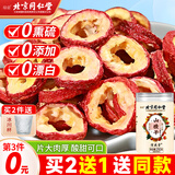 信盛堂 北京同仁堂山楂干精选无核山楂圈山楂切片泡茶泡水喝花果茶250g